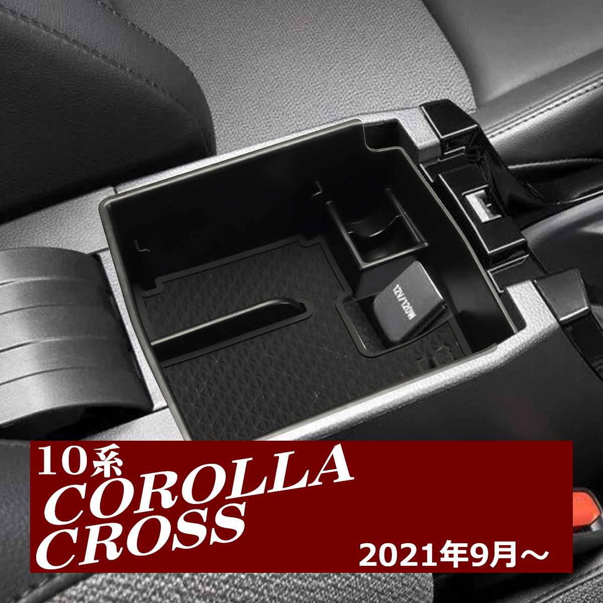 10系 カローラクロス トレイ コンソールボックストレイ センター カスタム パーツ 内装 SZ1302 | カローラ | 08