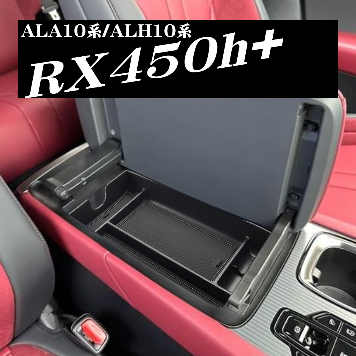 レクサス RX RX350 RX350h RX500h コンソールガーニッシュ Amazon | SKTU レクサス RX 新型 RX350 RX450h+ RX500h 車用