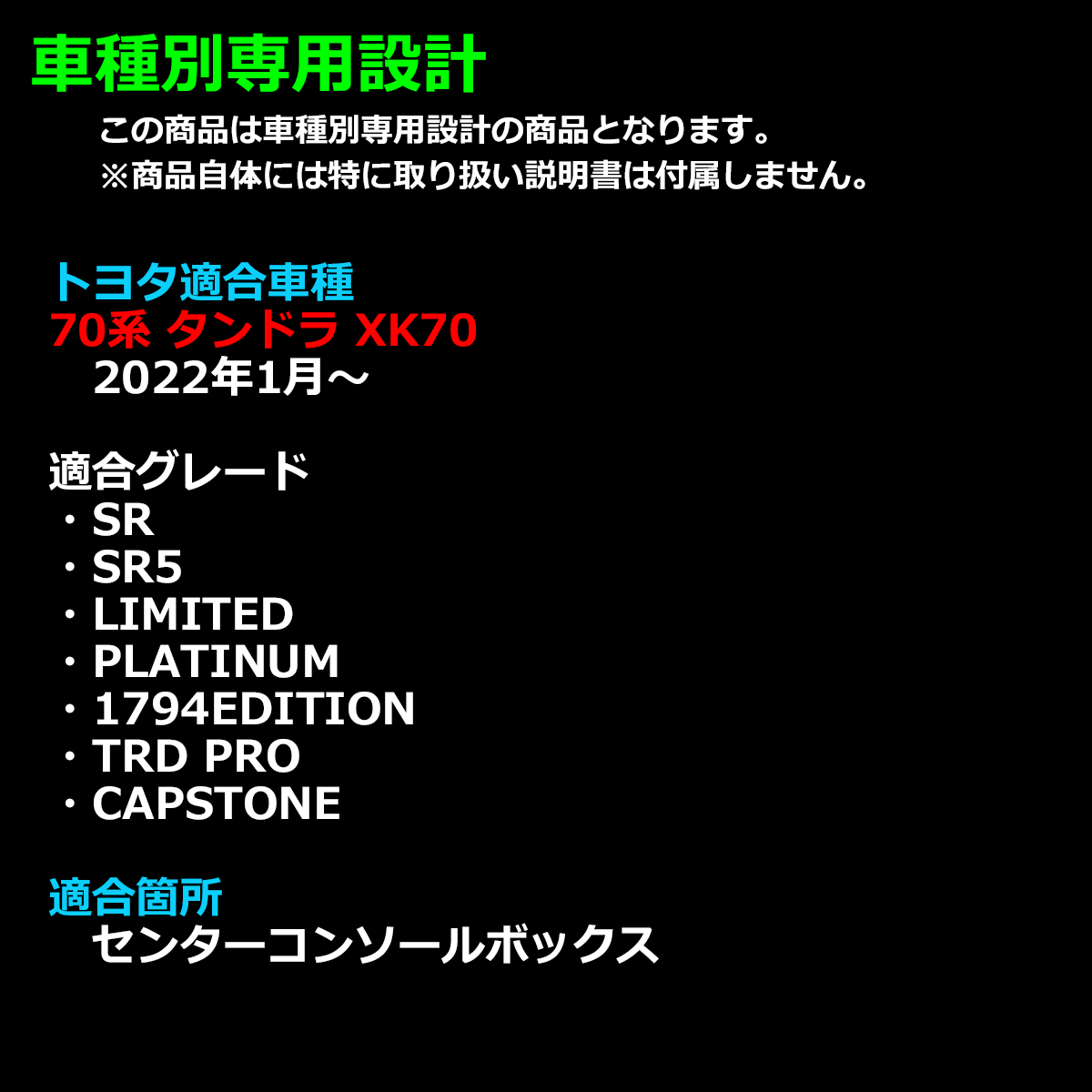 70系 タンドラ トレイ コンソールボックストレイ センター カスタム パーツ 内装 XK70 2022年1月〜 SZ1307 | トヨタ | 01