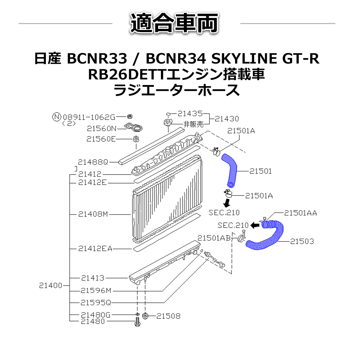R33 R34 GT-R スカイライン ラジエターホース 7点セット RB26DETT 3PLY シリコンホース SZ130 | スカイライン（日産） | 02