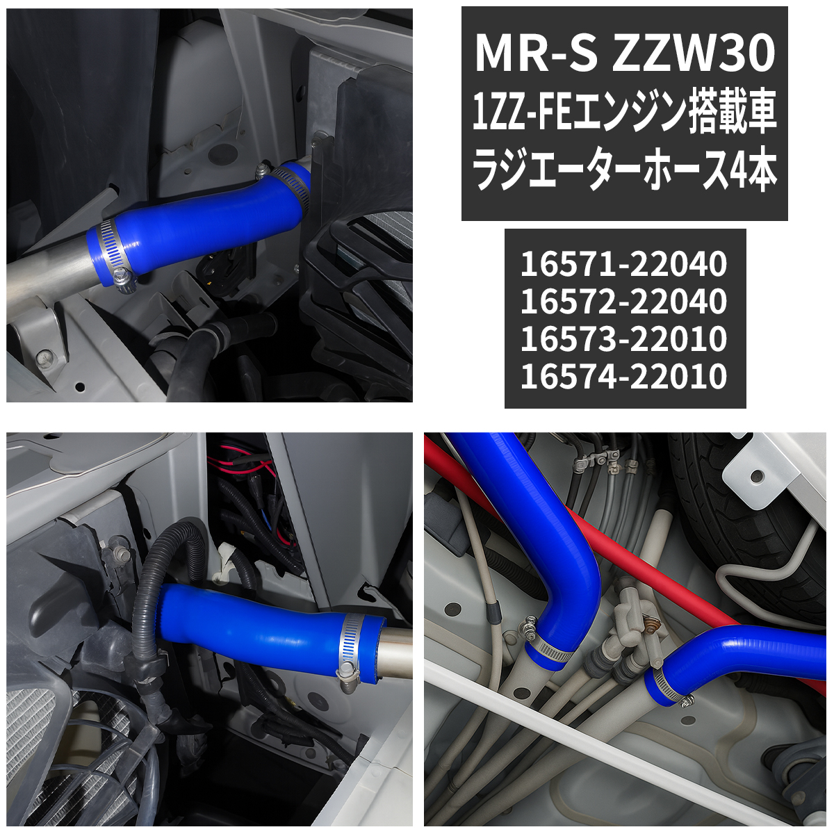 トヨタ MR-S ZZW30 ラジエターホース 1ZZ-FE 3PLY シリコンホース SZ131 | トヨタ