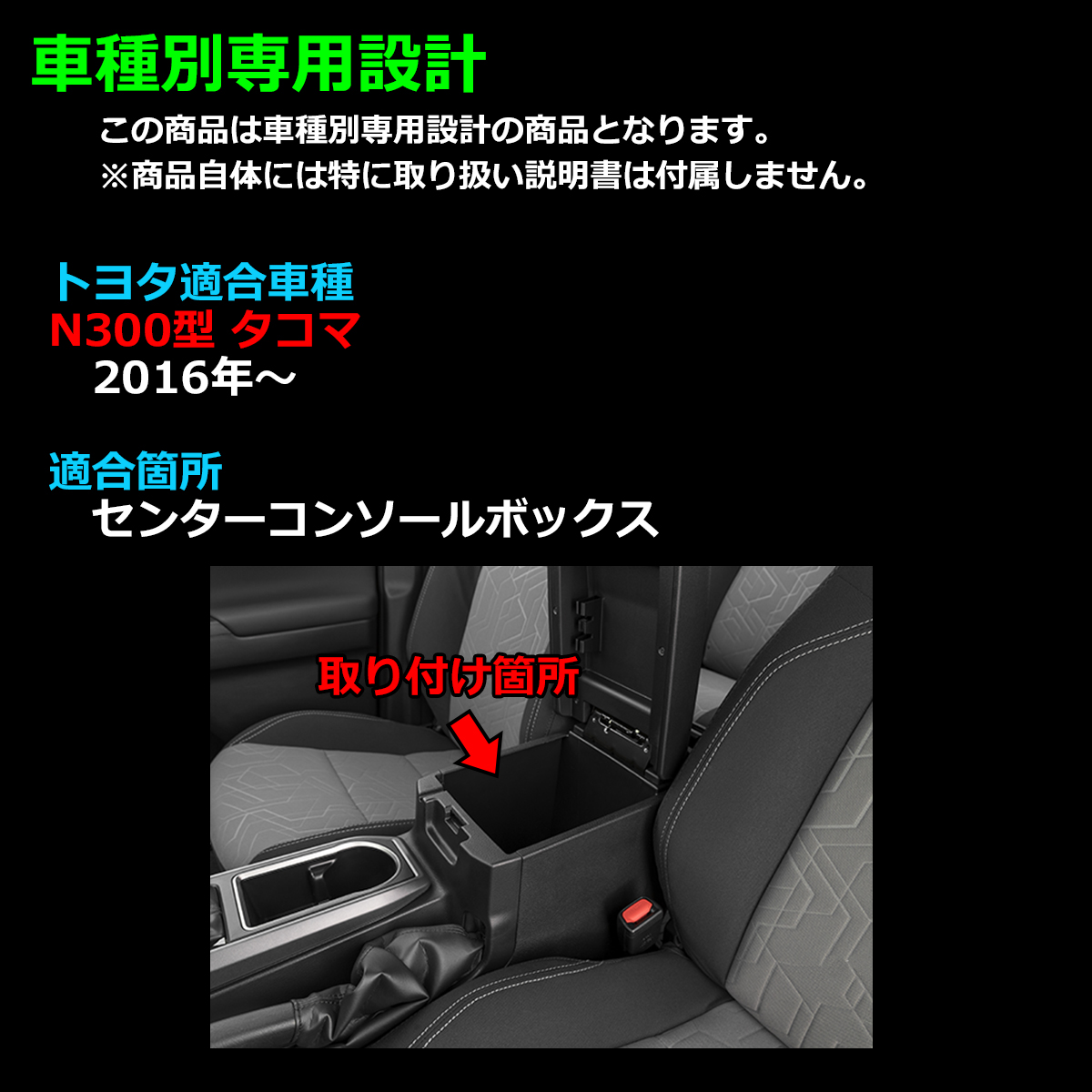 N300型 タコマ トレイ コンソールトレイ センター カスタム パーツ 内装 2016年〜 SZ1310 | トヨタ | 01