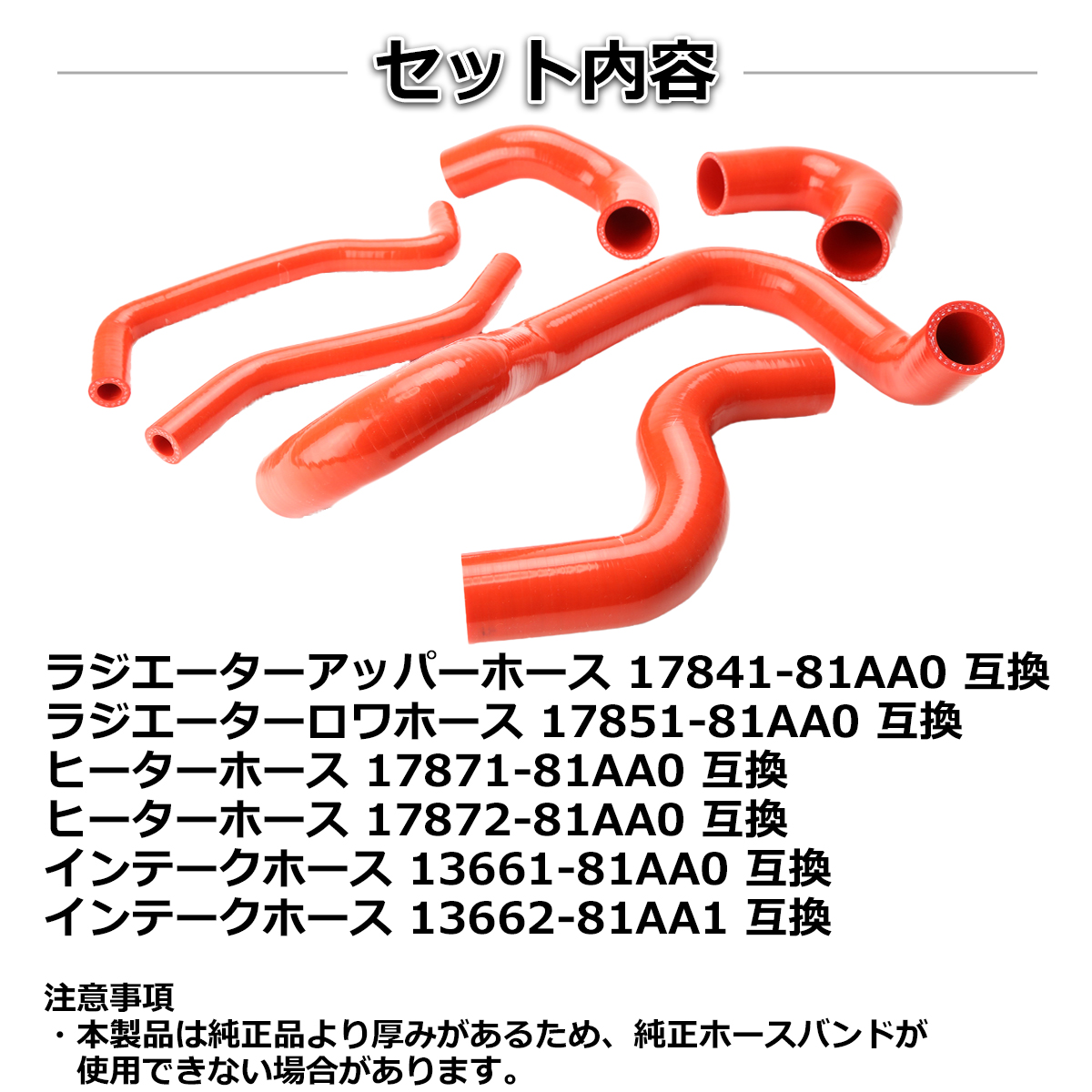 ジムニー JB23W ラジエターホース ターボホース K6A 1〜3型 レッド