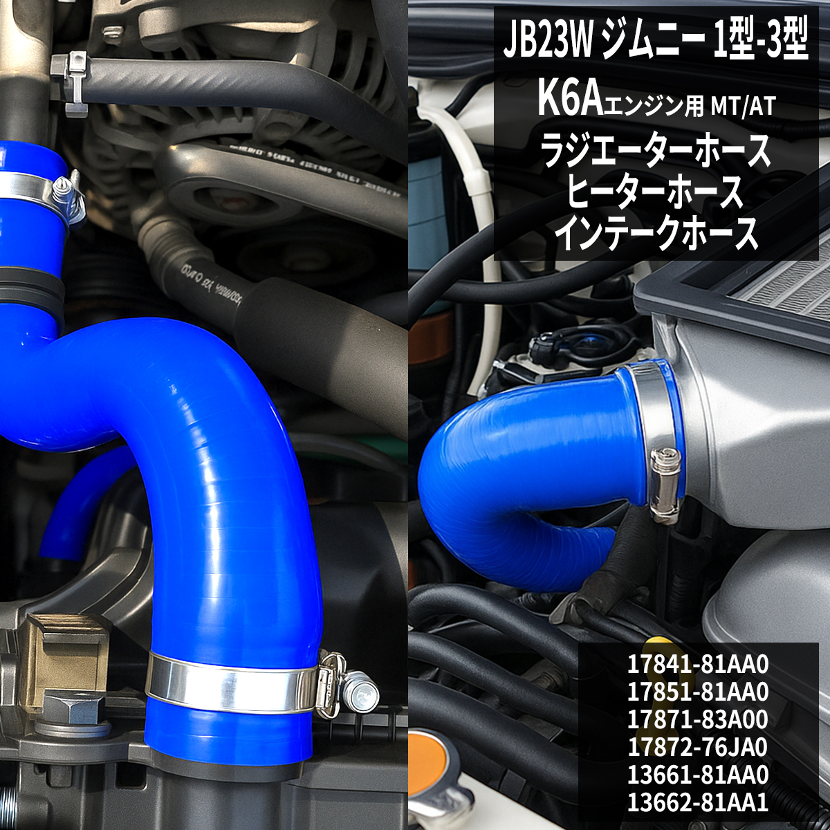 JB23W ジムニー ラジエターホース ターボホース K6A 1〜3型 シリコンホース 6点セット SZ138 | ジムニー