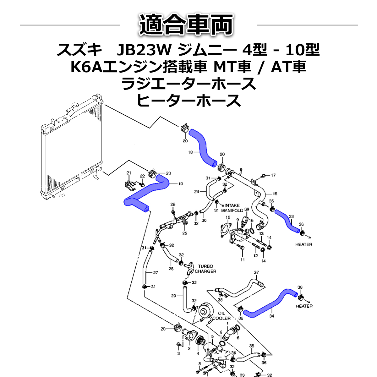 JB23W ジムニー ラジエターホース ターボホース K6A 4型以降 3PLY シリコンホース 6点セット SZ141 | ジムニー | 02