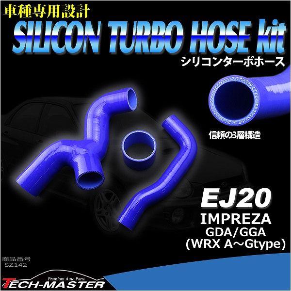 GDA GGA インプレッサ WRX ターボホース EJ20 スバル 3PLY シリコンホース SZ142 | WRX STI | 01