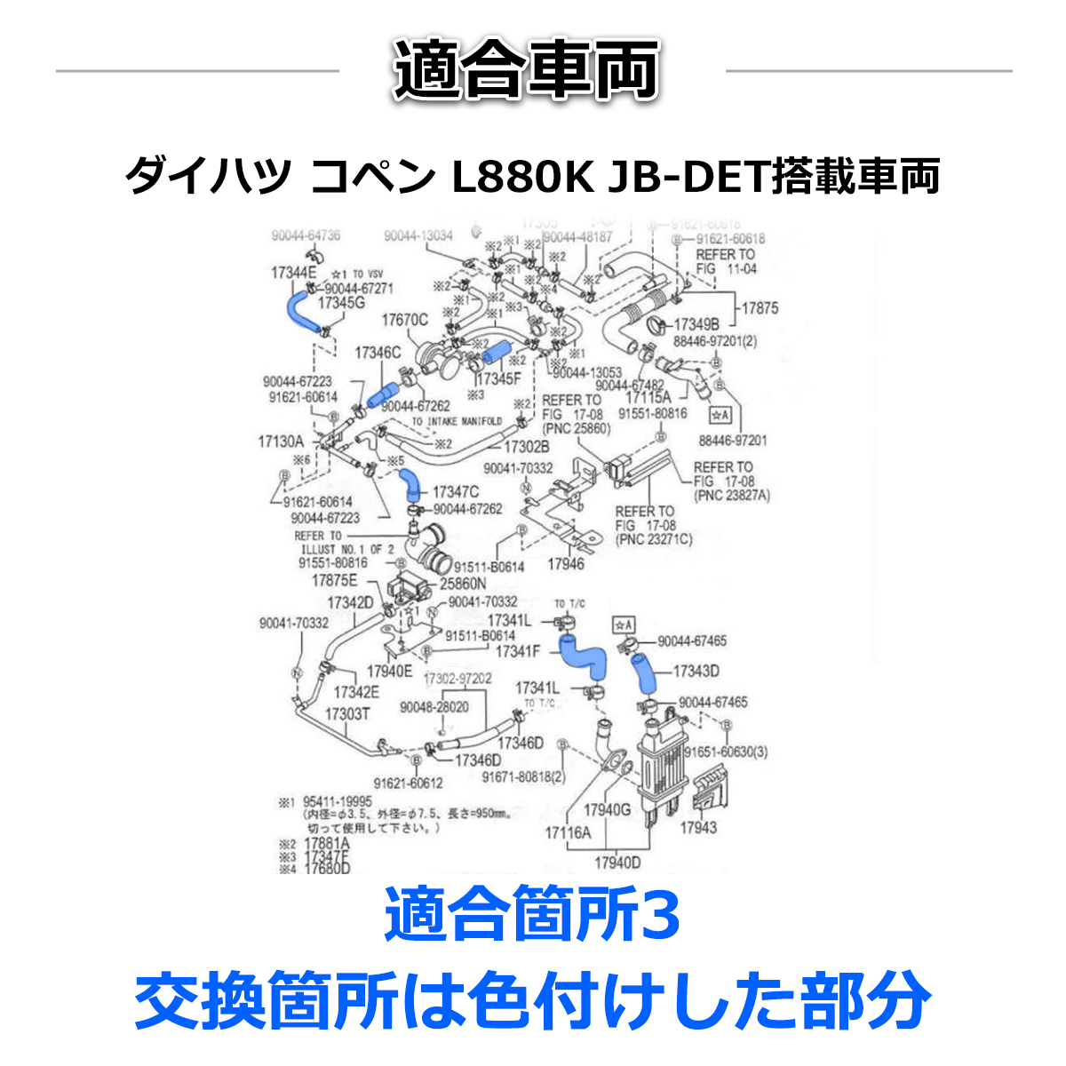 L880K コペン シリコンホース 17点セット JB-DET ラジエターホース ヒーターホース ブローバイホース SZ151 | コペン | 04