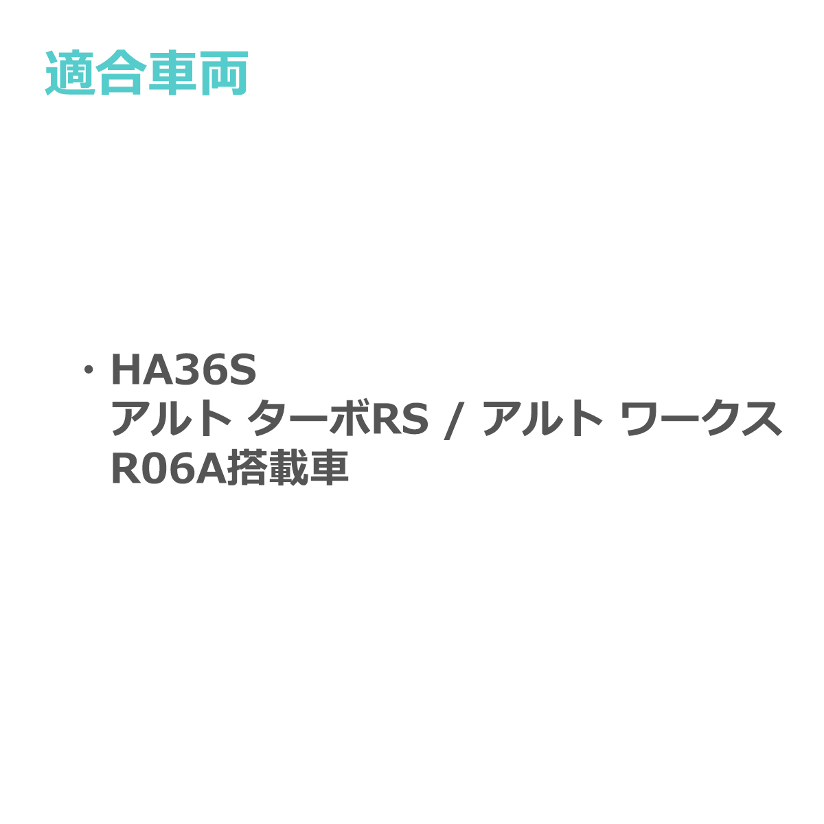 HA36S アルト ターボRS / アルト ワークス ターボホース R06A スズキ 3PLY ブルー SZ154 | アルト | 02