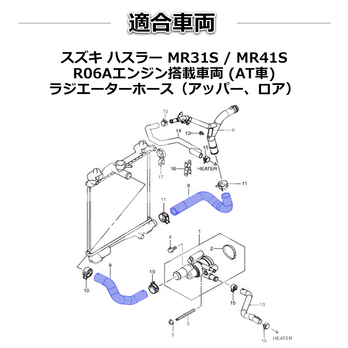ハスラー ラジエーターホース MR31S / MR41S AT車用 シリコンホース ブルー SZ155-B | ハスラー | 02