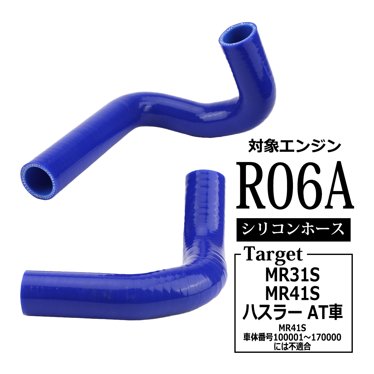 ハスラー ラジエーターホース MR31S / MR41S AT車用 シリコンホース ブルー SZ155-B | ハスラー | 03