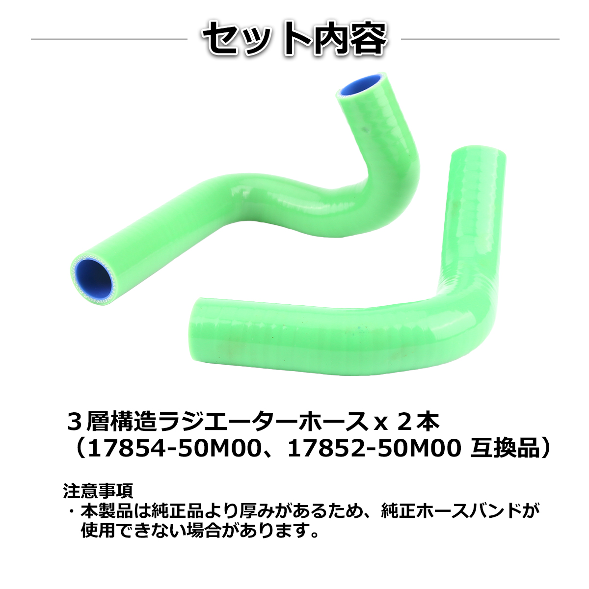 ハスラー ラジエーターホース MR31S / MR41S AT車用 シリコンホース グリーン SZ155-GR | ハスラー | 01