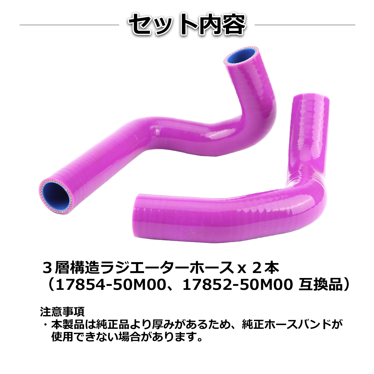 ハスラー ラジエーターホース MR31S / MR41S AT車用 シリコンホース パープル SZ155-P | ハスラー | 01