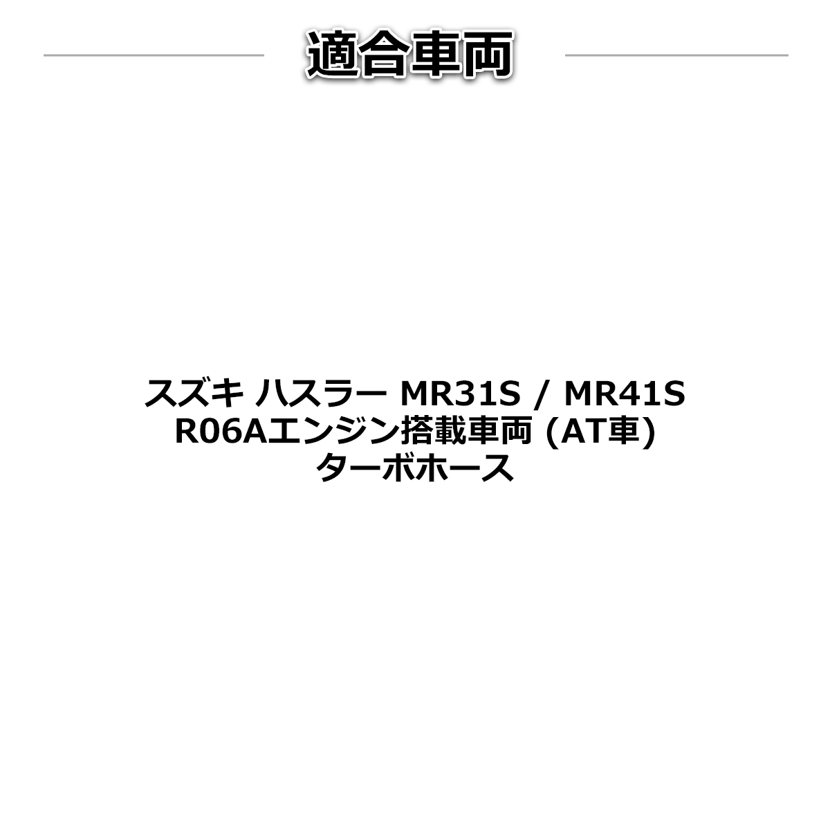ハスラー ターボホース MR31S MR41S シリコンホース グリーン SZ156-GR | ハスラー | 02
