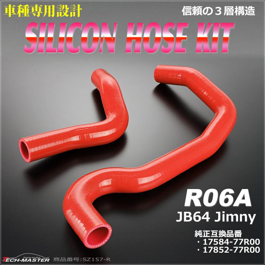 JB64W ジムニー シリコンホース ラジエターホース スズキ 3PLY レッド SZ157-R | ジムニー | 01