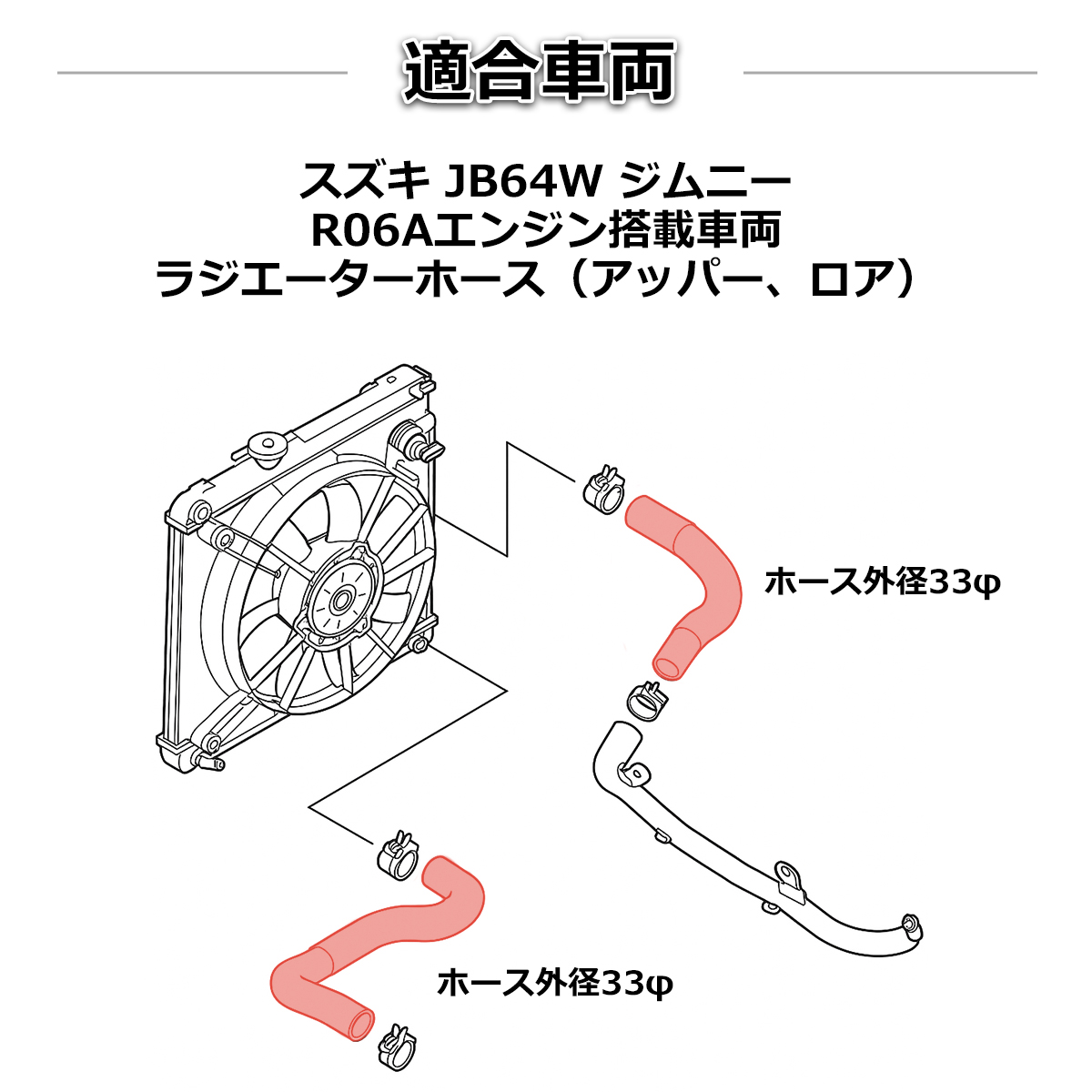かじぼー ジムニー JB64W シリコンホース ラジエーターホース スズキ 3PLY