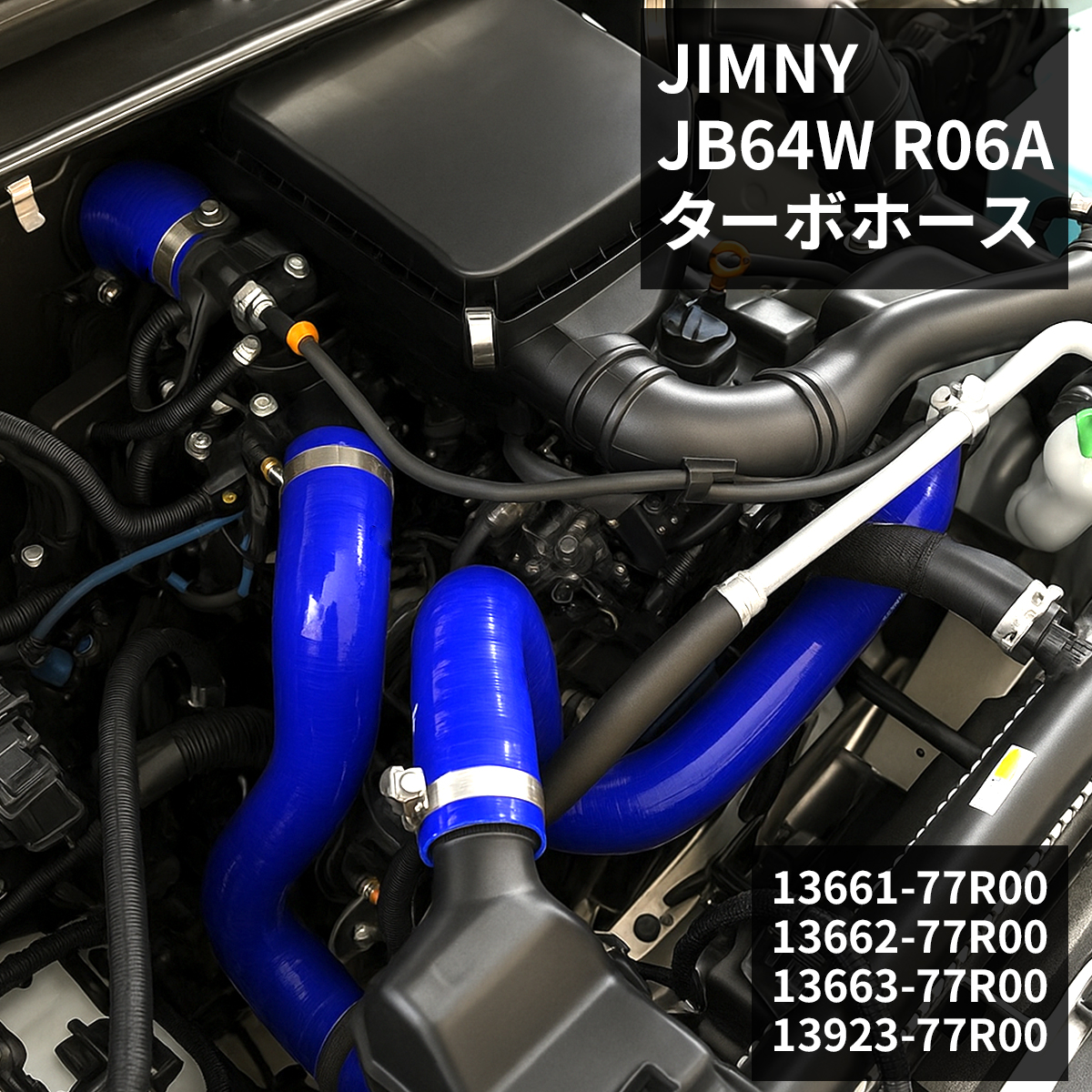 JB64W ジムニー シリコンホース ターボホース スズキ 3PLY ブルー SZ158 | ジムニー