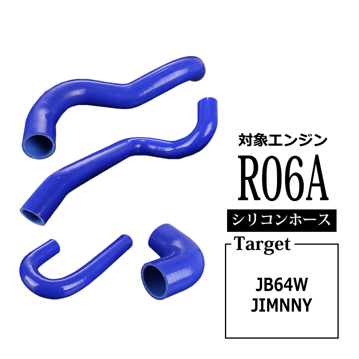 JB64W ジムニー シリコンホース ターボホース スズキ 3PLY ブルー SZ158 | ジムニー | 03