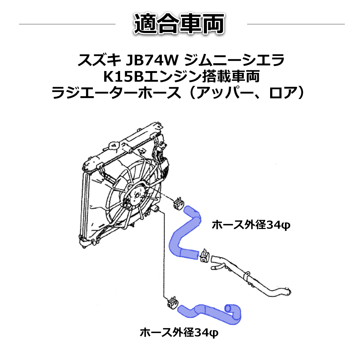 JB74W ジムニー シエラ シリコンホース ラジエーターホース スズキ 3PLY ブルー SZ159 | ジムニー | 02