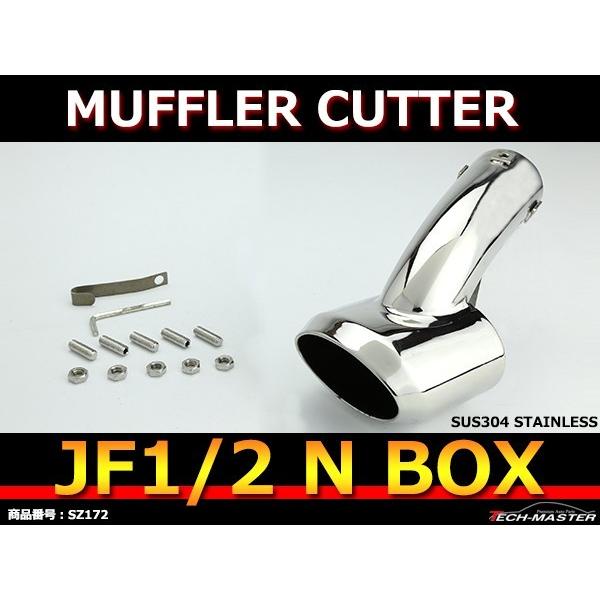 JF1/JF2 N-BOX マフラーカッター Nボックス ステンレス オーバル形状