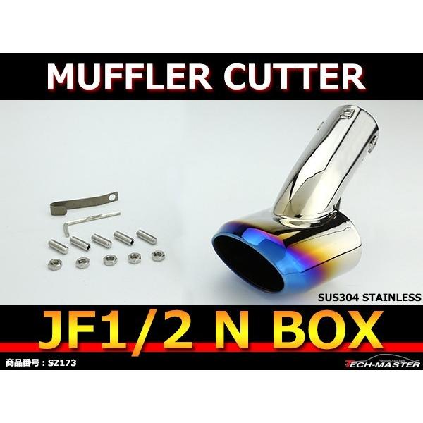 JF1/JF2/JF3/JF4 N-BOX マフラーカッター Nボックス チタン調 ステンレス オーバル形状タイプ SZ173｜tech｜02