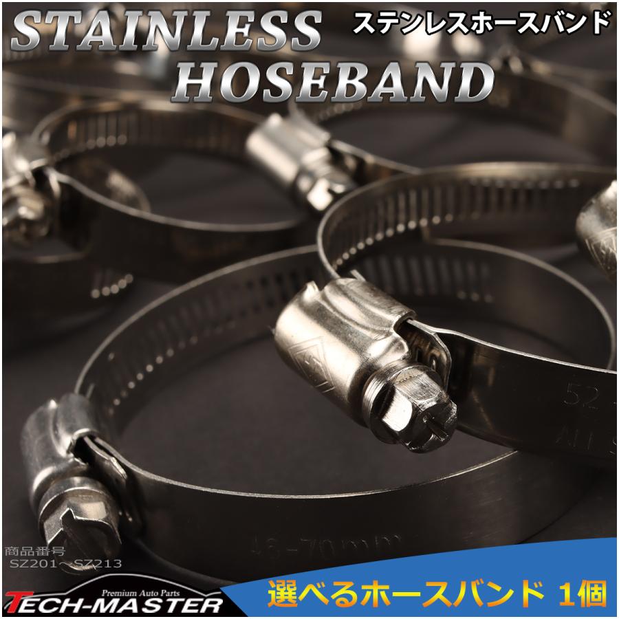 ステンレス ホースバンド 幅12mm シリコンホース サイズ選択 汎用 SZ201〜SZ213 | ブランド登録なし | 14