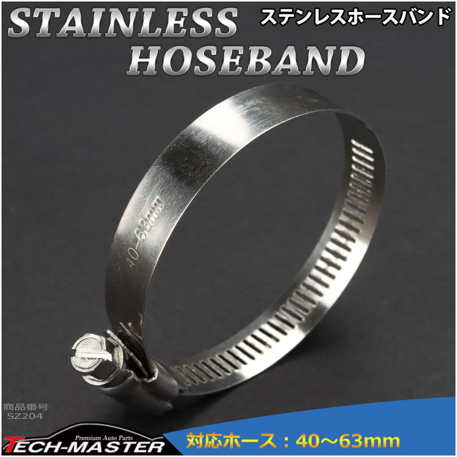 ステンレス ホースバンド 40mm〜63mm 幅12mm シリコンホース 汎用 SZ204 | ブランド登録なし | 01