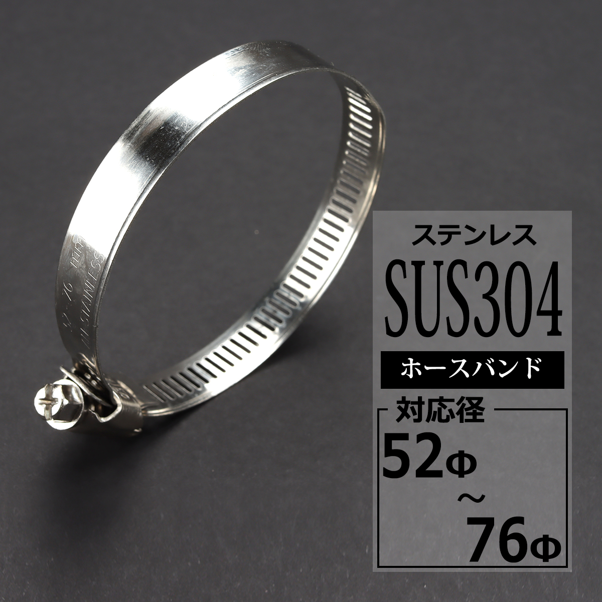 ステンレス ホースバンド 幅12mm シリコンホース サイズ選択 汎用 SZ201〜SZ213 | ブランド登録なし | 06