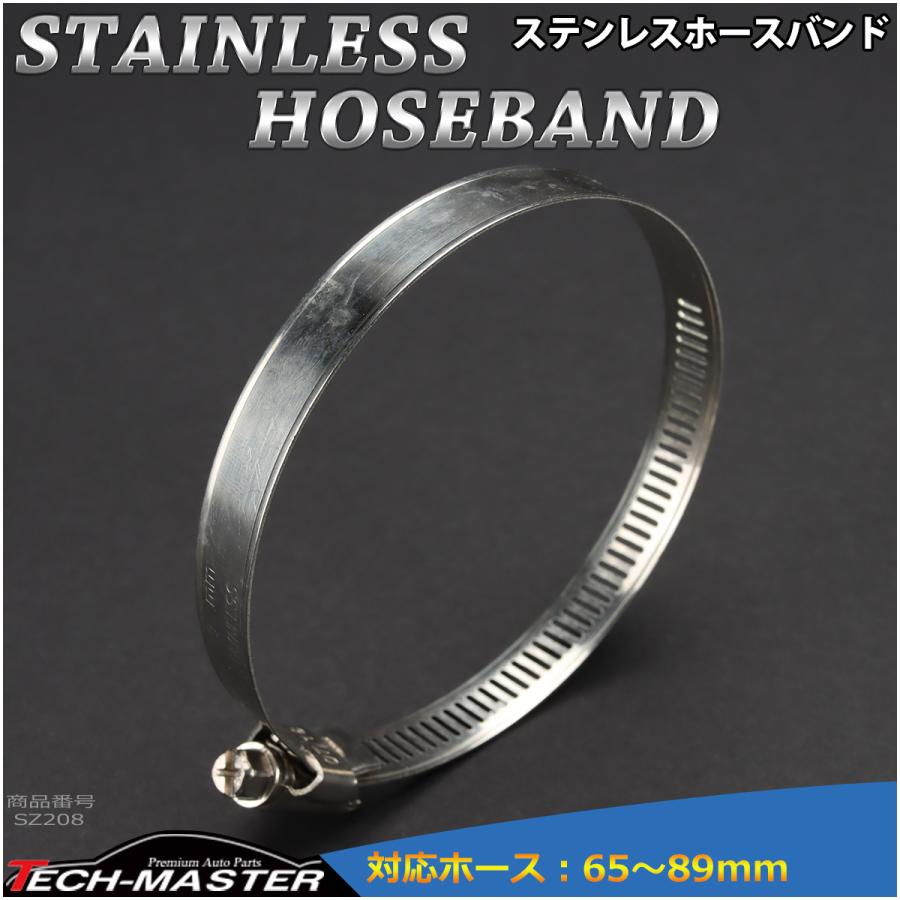 ステンレス ホースバンド 65mm〜89mm 幅12mm シリコンホース 汎用 SZ208 | ブランド登録なし | 01