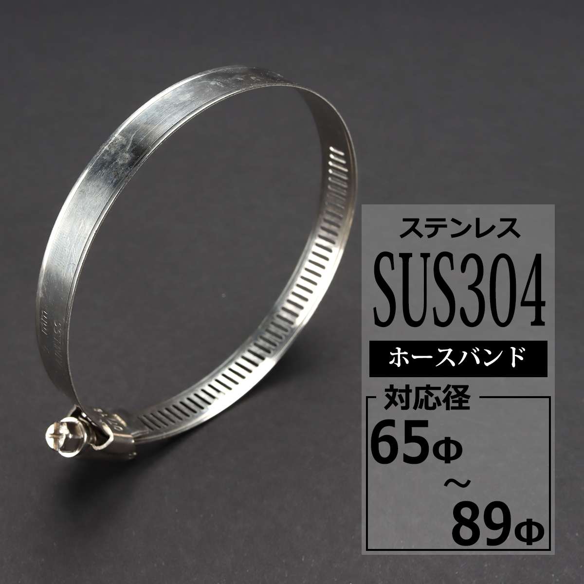 ステンレス ホースバンド 幅12mm シリコンホース サイズ選択 汎用 SZ201〜SZ213 | ブランド登録なし | 08