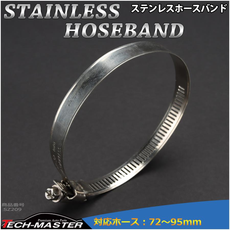 ステンレス ホースバンド 72mm〜95mm 幅12mm シリコンホース 汎用 SZ209 | ブランド登録なし | 01