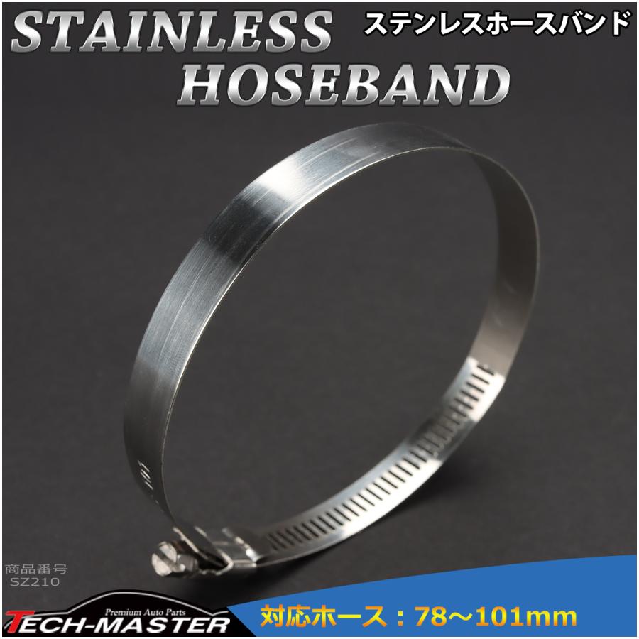 ステンレス ホースバンド 78mm〜101mm 幅12mm シリコンホース 汎用 SZ210 | ブランド登録なし | 01
