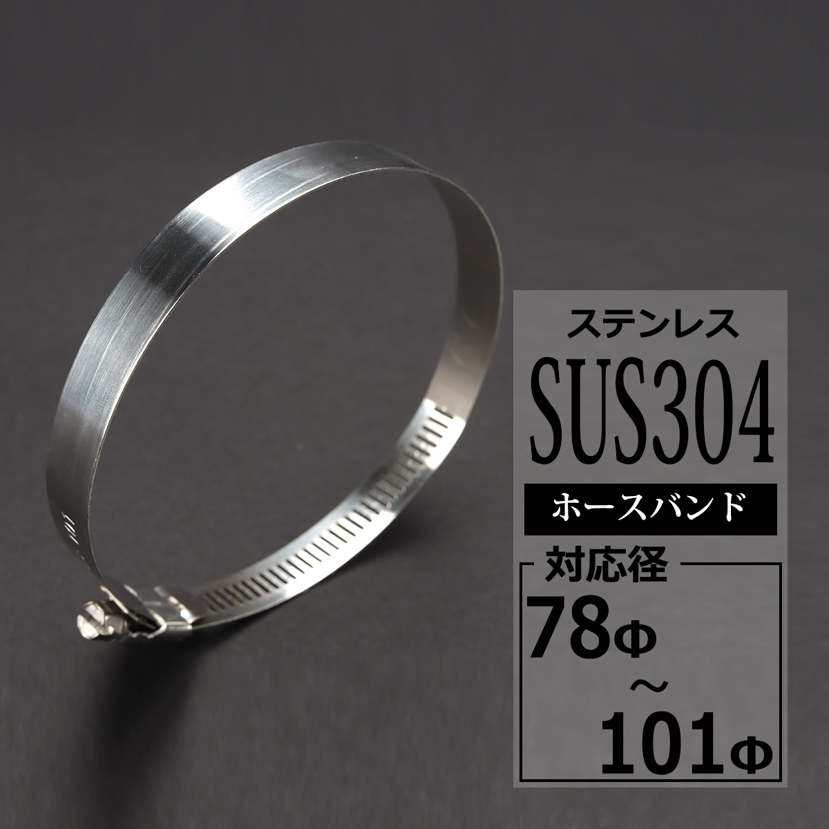 ステンレス ホースバンド 幅12mm シリコンホース サイズ選択 汎用 SZ201〜SZ213 | ブランド登録なし | 10