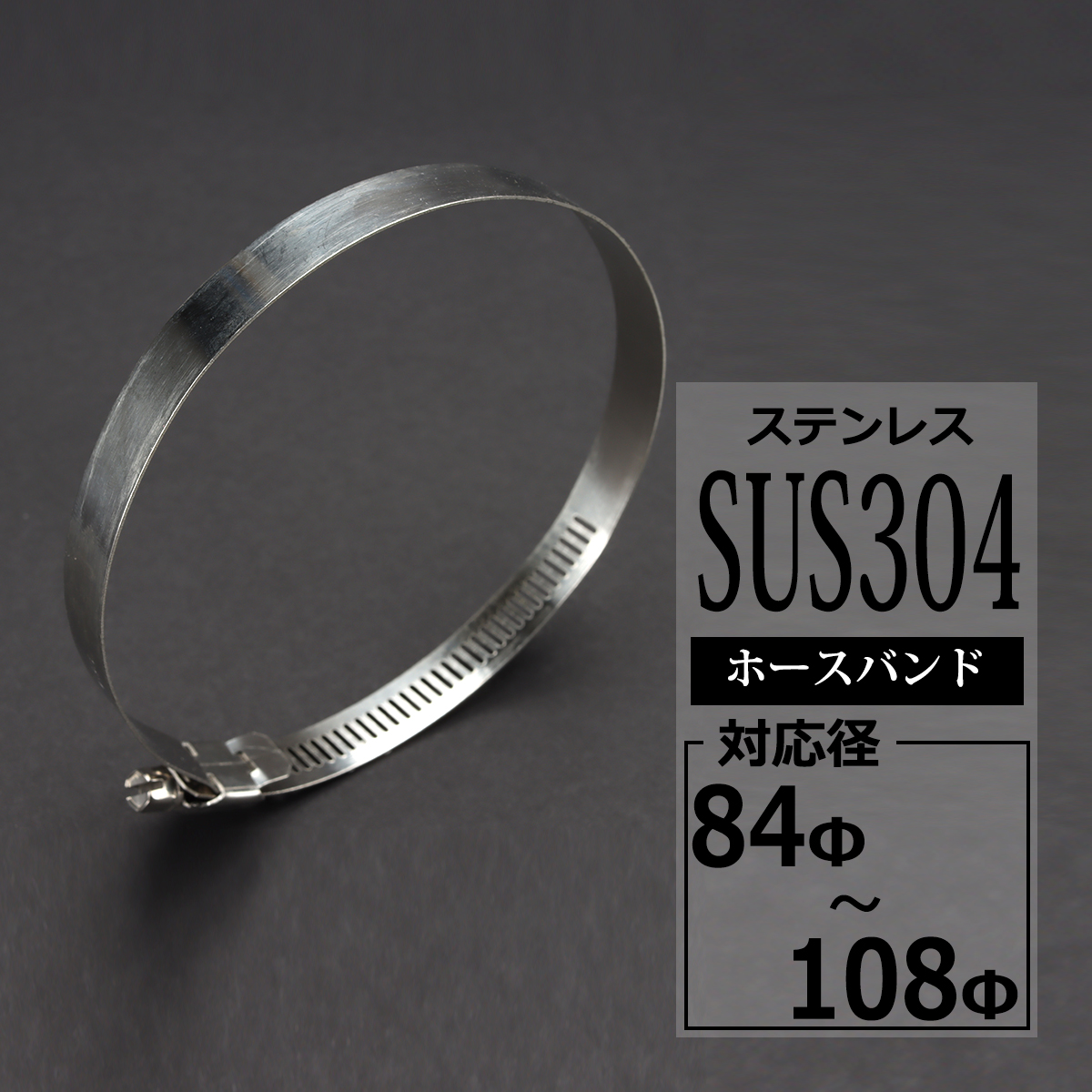 ステンレス ホースバンド 幅12mm シリコンホース サイズ選択 汎用 SZ201〜SZ213 | ブランド登録なし | 11