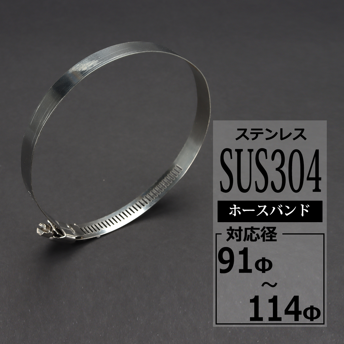 ステンレス ホースバンド 幅12mm シリコンホース サイズ選択 汎用 SZ201〜SZ213 | ブランド登録なし | 12