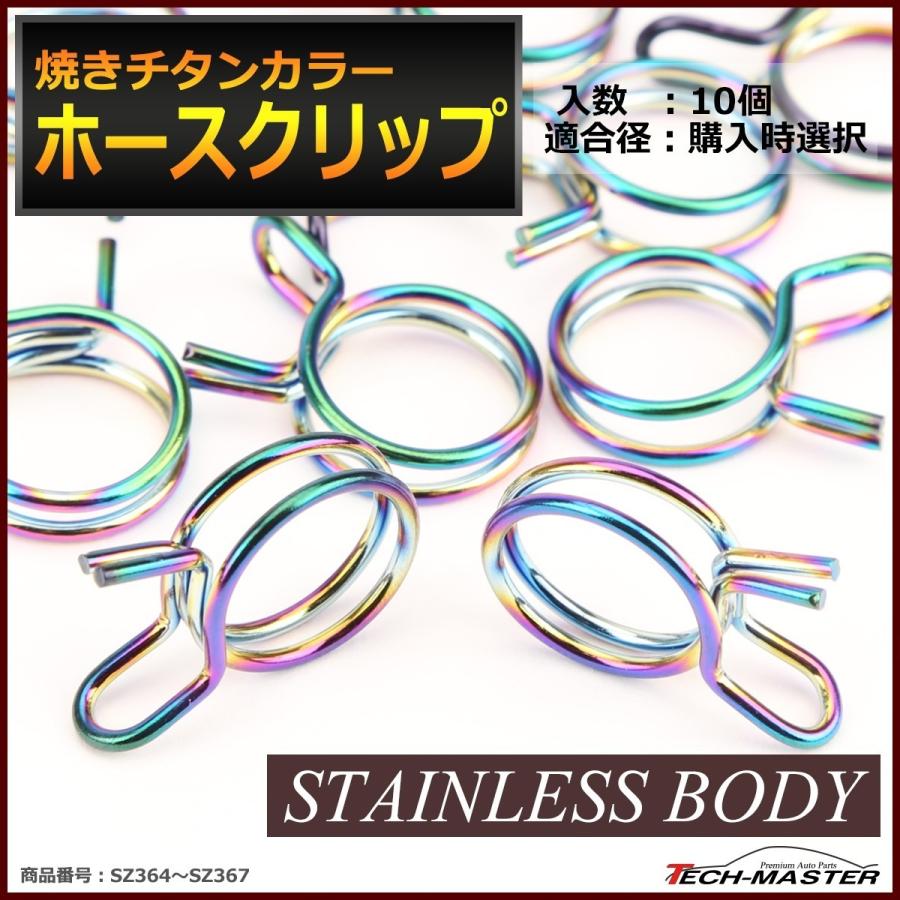 ホースクリップ 10個 焼きチタンカラー ステンレス サイズ選択 SZ364