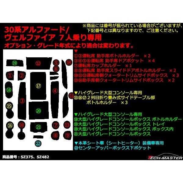 アルファード ヴェルファイア 30系 7人乗り ドアポケットマット ダイヤ柄 22点セット ラバーマット 防水 水洗い 内装 パーツ | アルファード | 07