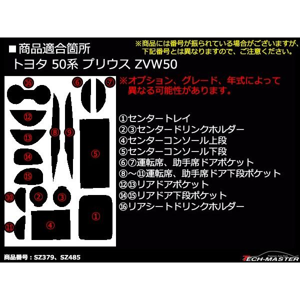 プリウス 50系 ZVW50 ドアポケットマット 16点セット ラバーマット インテリア コンソールボックス 内装 パーツ | プリウス | 03