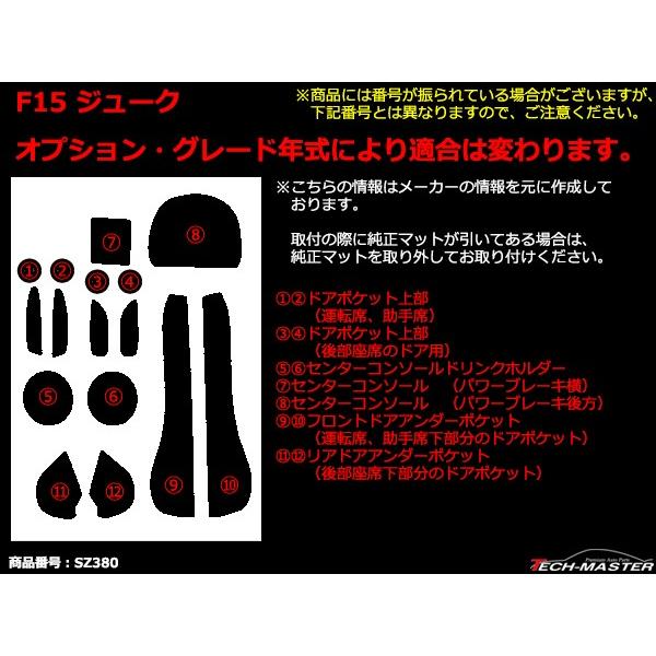 ジューク F15 ドアポケットマット 12点セット 滑り止め ラバーマット インテリア 防水 水洗い 内装 パーツ キズ防止 | ジューク | 07