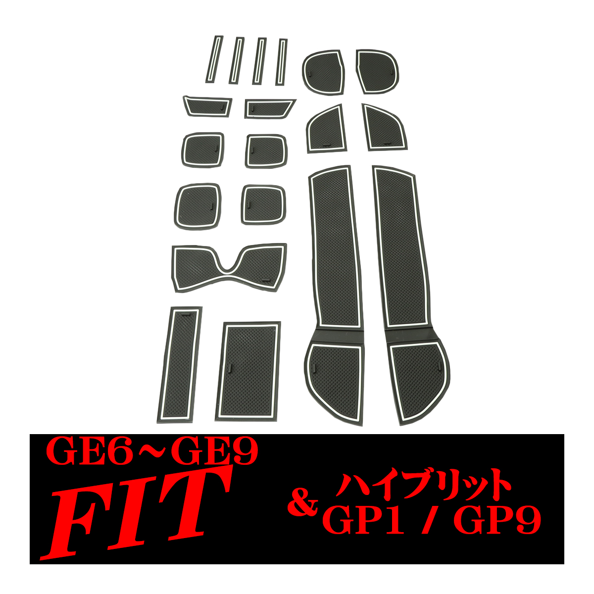 ホンダ フィット GE6 GE7 GE8 GE9 ハイブリッド GP1 ドアポケットマット 19点セット ラバーマット インテリア 防水 水洗い | フィット | 03
