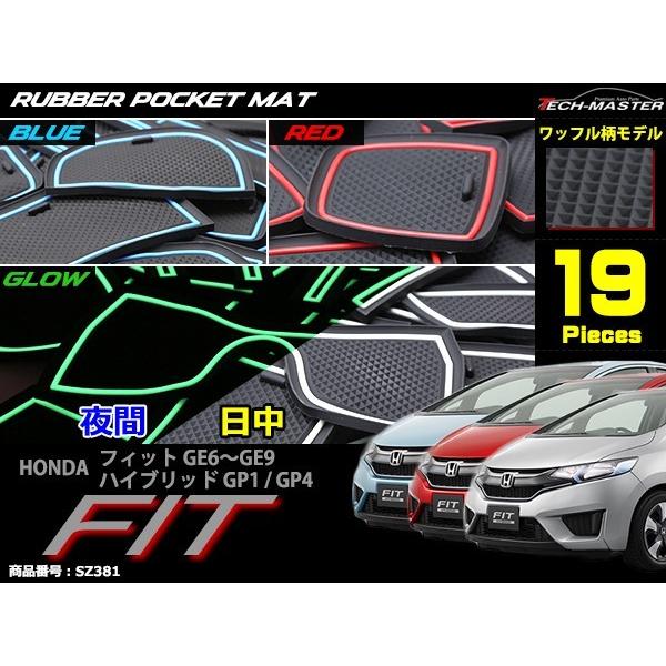 ホンダ フィット GE6 GE7 GE8 GE9 ハイブリッド GP1 ドアポケットマット 19点セット ラバーマット インテリア 防水 水洗い | フィット | 04