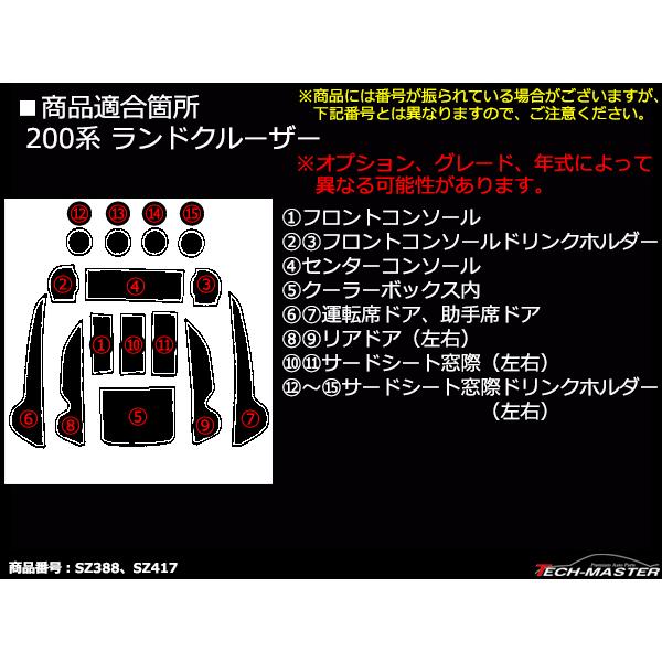 ランドクルーザー 200系 ドアポケットマット 15点セット ラバーマット インテリア 防水 水洗い 内装 パーツ | ランドクルーザー | 06