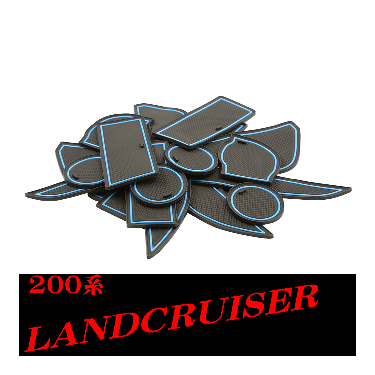 ランドクルーザー 200系 ドアポケットマット 15点セット ラバーマット インテリア 防水 水洗い 内装 パーツ | ランドクルーザー | 01