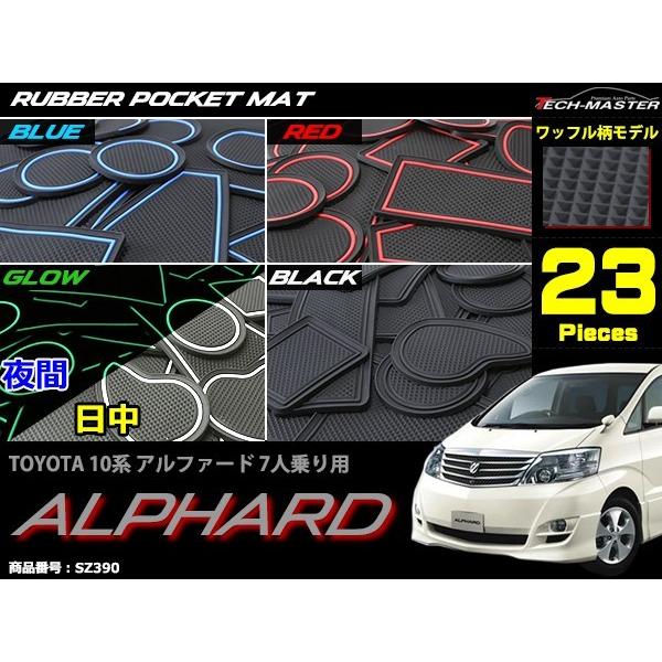 アルファード 10系 ドアポケットマット 23点セット 滑り止め ラバーマット インテリア 防水 水洗い 内装 パーツ キズ防止 | アルファード | 05