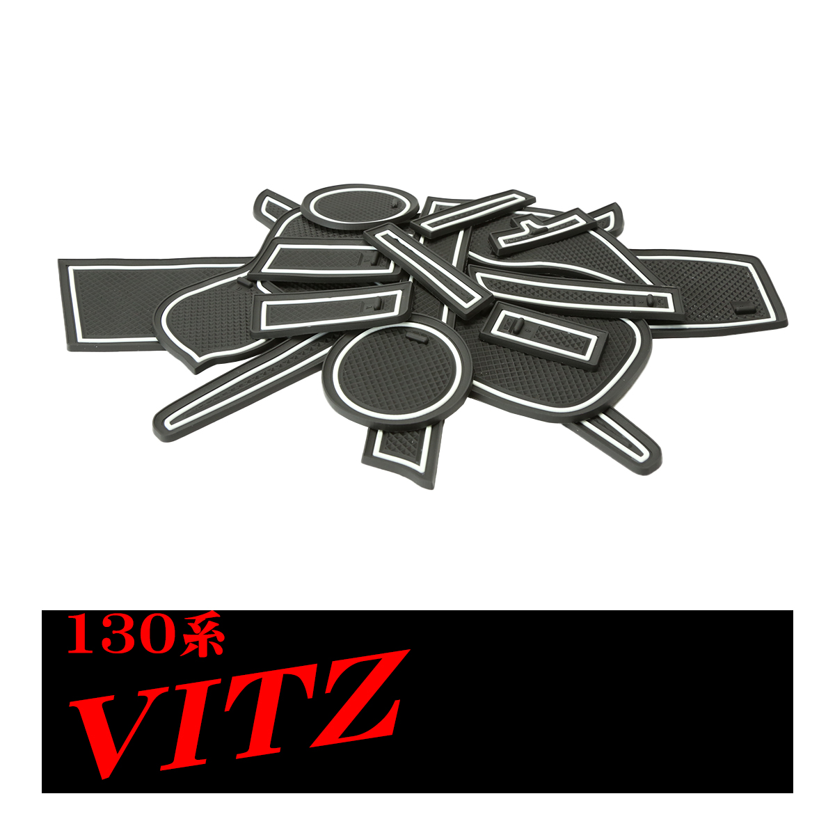 ヴィッツ 130系 ドアポケットマット 16点セット 滑り止め ラバーマット インテリア 防水 水洗い 内装 パーツ キズ防止 | ヴィッツ | 02