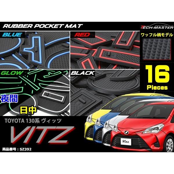 ヴィッツ 130系 ドアポケットマット 16点セット 滑り止め ラバーマット インテリア 防水 水洗い 内装 パーツ キズ防止 | ヴィッツ | 04