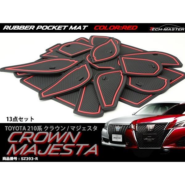 210系 クラウン/マジェスタ ラバー ゴム ポケット マット レッド SZ393-R｜tech｜02
