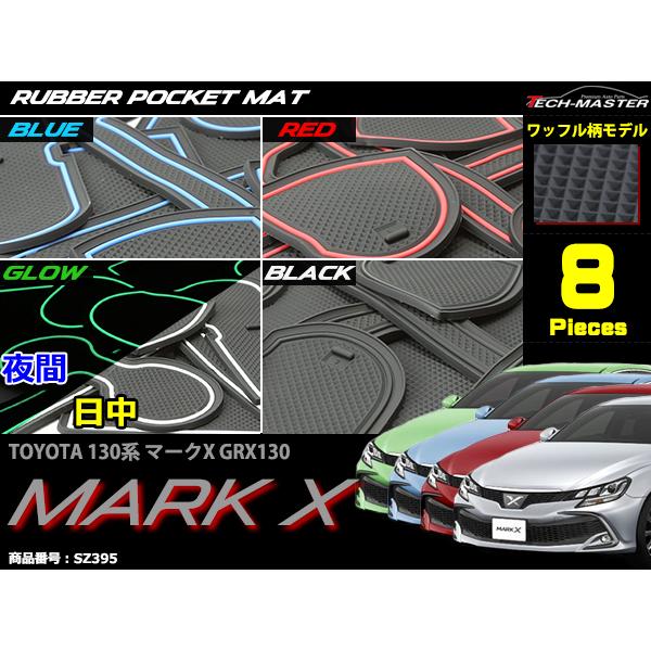 マークX 130系 ドアポケットマット 8点セット ラバーマット