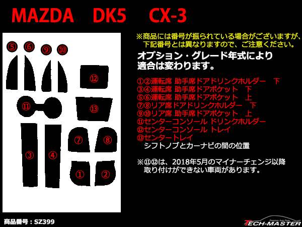 マツダ DK5 CX-3 ゴム ポケット マット ブラック SZ399-BK｜tech｜05