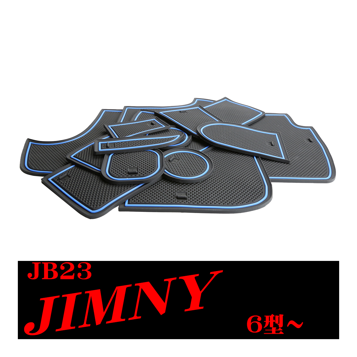 ジムニー JB23W ゴム ポケット マット 6型〜 ラバー ブルー/レッド/グロー夜光/ブラック ...