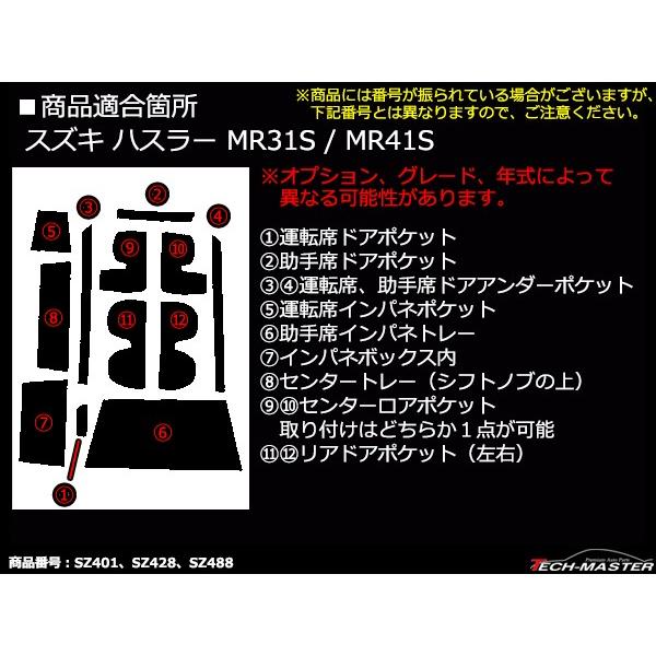 ハスラー MR31S MR41S ドアポケットマット ダイヤ柄 12点セット ラインストーン付 ラバーマット 内装 パーツ SZ428 | ハスラー | 04